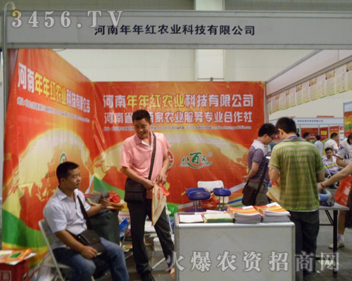 河南年年紅農(nóng)業(yè)科技有限公司