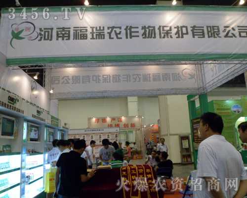 河南省福瑞農(nóng)作物保護(hù)有限公司