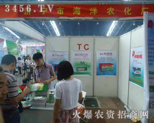 濟(jì)寧市海洋農(nóng)化廠