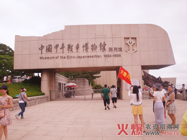 甲午戰(zhàn)爭博物館