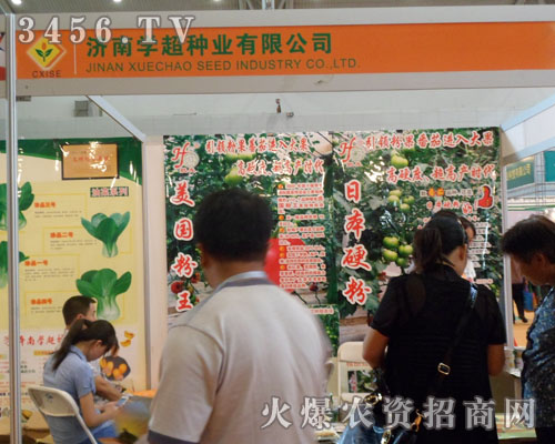 濟(jì)南學(xué)超種業(yè)有限公司