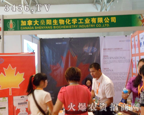 加拿大燊陽生物化學工業(yè)有限公司