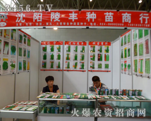 沈陽(yáng)陵豐種苗商行