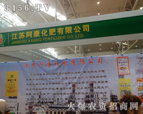 江蘇阿康化肥有限公司