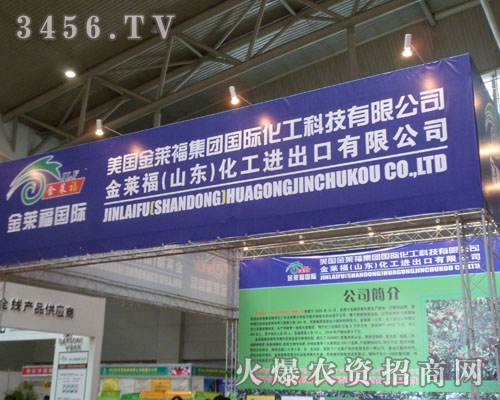 金萊福(山東)化工進(jìn)出口有限公司