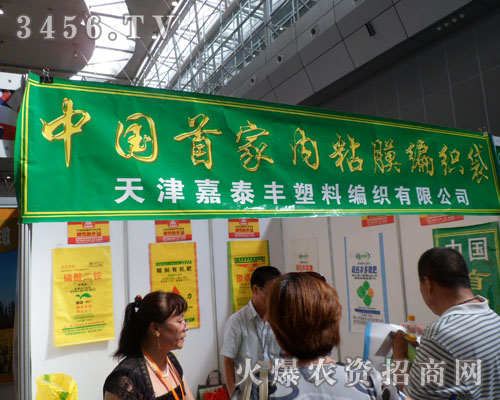 天津嘉泰豐塑料編織有限公司