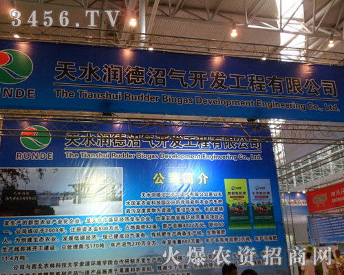 天水潤(rùn)德沼氣開發(fā)工程有限公司