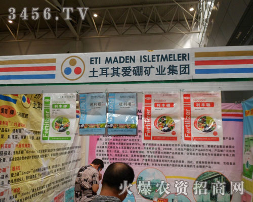 土耳其愛硼礦業(yè)集團(tuán)