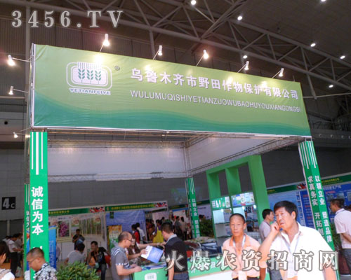 烏魯木齊市野田作物保護有限公司