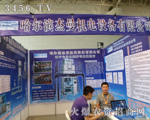 哈爾濱杰曼機(jī)電設(shè)備有限公司