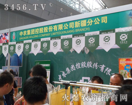 中農(nóng)集團控股股份有限公司