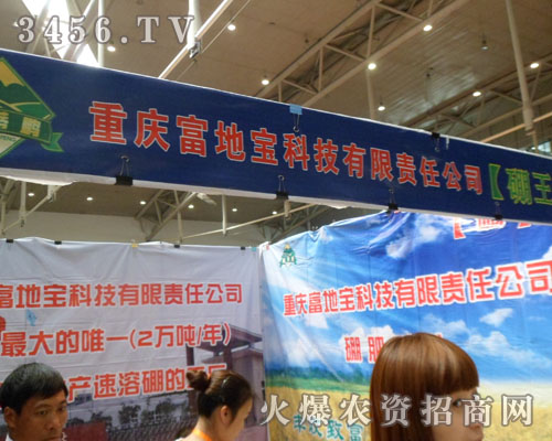 重慶富地寶科技有限責任公司