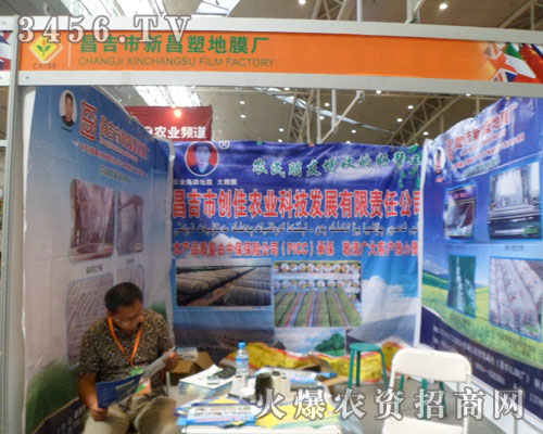 新疆昌吉市新昌地膜廠