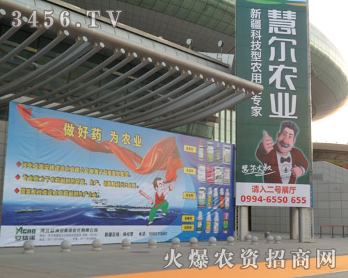 新疆慧爾農(nóng)業(yè)科技發(fā)展有限公司