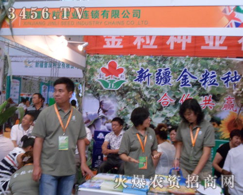 新疆金粒種業(yè)連鎖有限公司