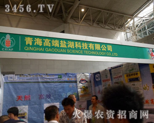 青海高端鹽湖科技有限公司