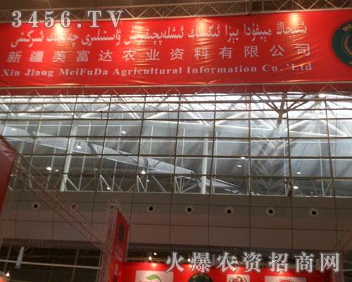 新疆美富達(dá)