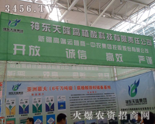 新疆神東天隆腐植酸科技有限公司