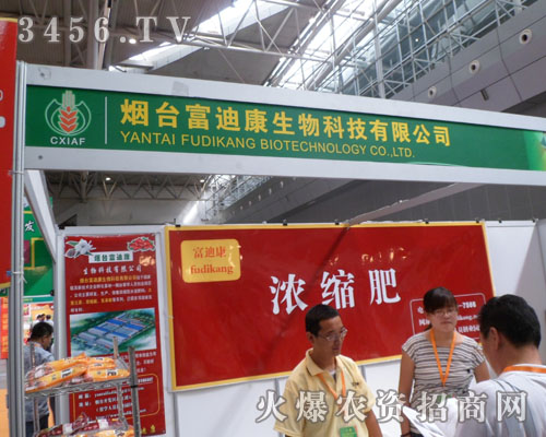 煙臺富迪康生物科技有限公司