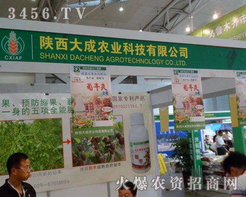 楊凌大成農(nóng)業(yè)科技有限公司