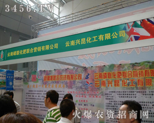 云南磷聯(lián)化肥聯(lián)合營(yíng)銷有限公司