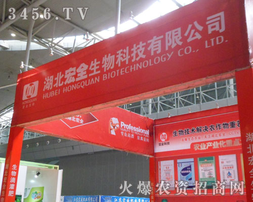 湖北宏全生物科技有限公司