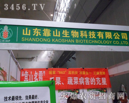 山東靠山生物科技有限公司