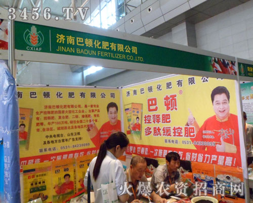 濟(jì)南巴頓化肥有限公司