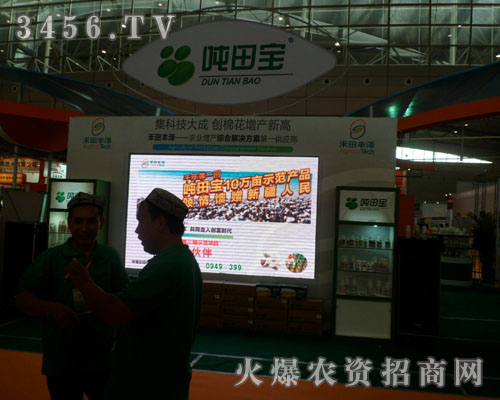 北京中農噸田寶科技開發(fā)有限公司