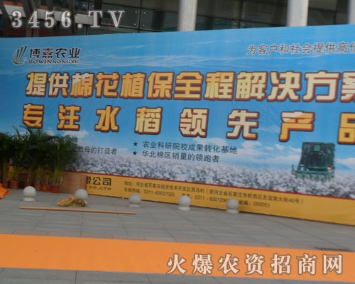 河北博嘉農(nóng)業(yè)有限公司