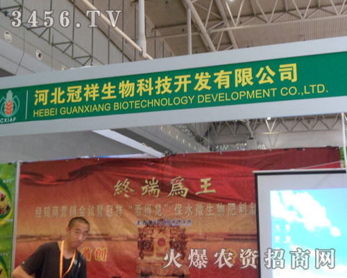 河北冠祥生物科技開發(fā)