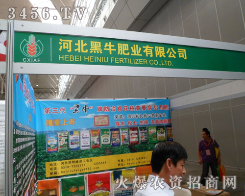 河北黑牛肥業(yè)有限公司