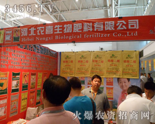 河北農(nóng)喜生物肥料有限公司