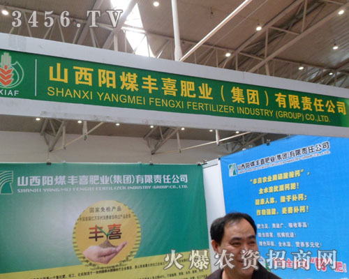 山西豐喜肥業(yè)(集團(tuán))有限責(zé)任公司