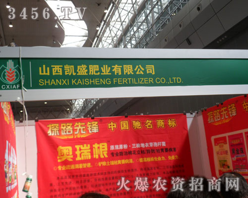 山西凱盛肥業(yè)有限公司