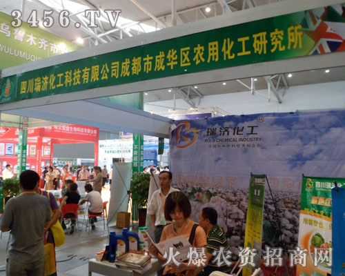成都市成華農(nóng)用化工研究所