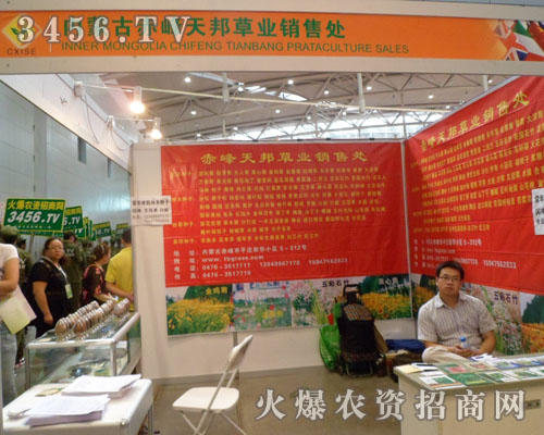 赤峰天邦草業(yè)銷售處