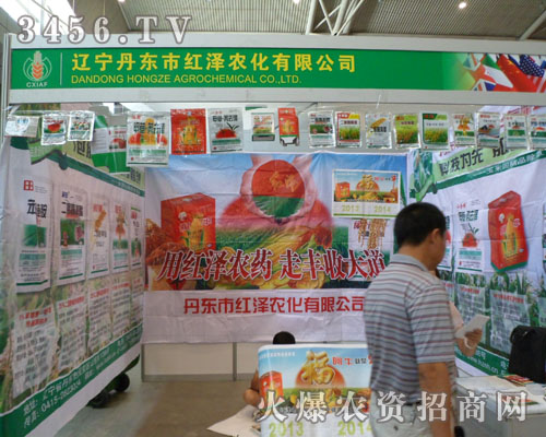 丹東市紅澤農(nóng)化有限公司