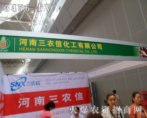 河南三農(nóng)信化工有限公司