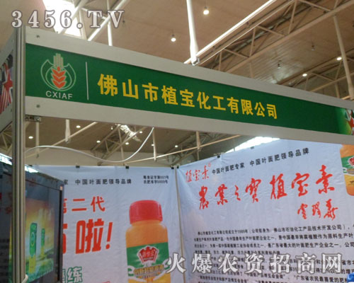 佛山市植寶化工有限公司