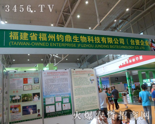 福州鈞鼎生物科技有限公司