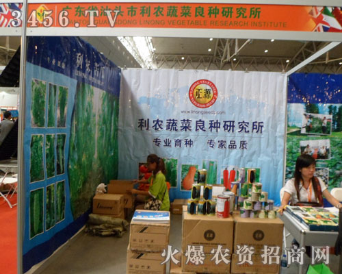 廣東汕頭利農蔬菜良種研究所