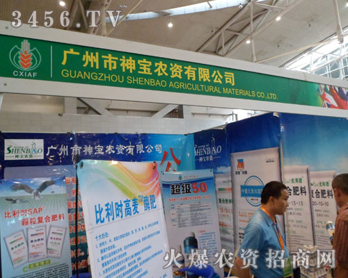 廣州神寶農(nóng)資有限公司