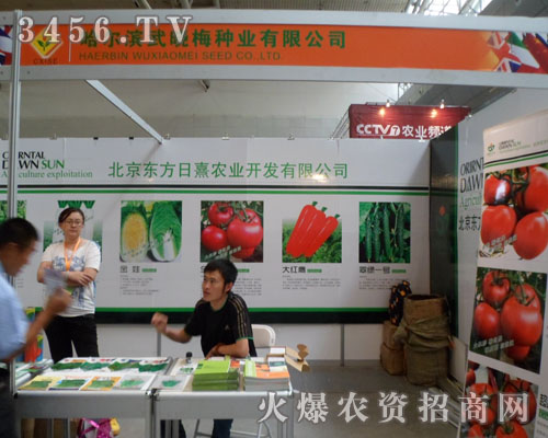 哈爾濱武曉梅種業(yè)有限公司