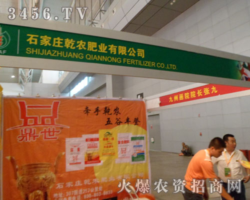 石家莊乾農(nóng)肥業(yè)有限公司