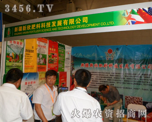 新疆新欣肥料科技發(fā)展有限公司