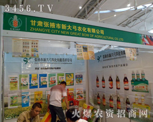 張掖市新大弓農(nóng)化有限責(zé)任公司