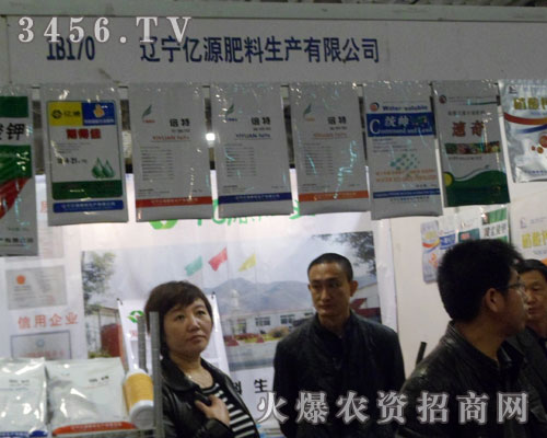 遼寧億源肥料生產(chǎn)有限公司