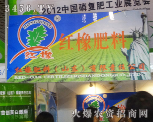 紅橡肥料(山東)有限責(zé)任公司