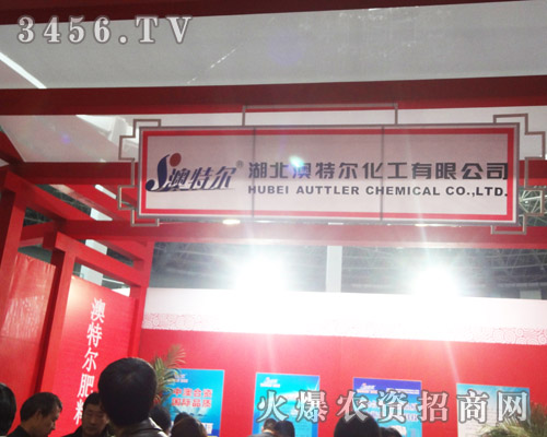 湖北澳特爾化工